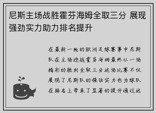 尼斯主场战胜霍芬海姆全取三分 展现强劲实力助力排名提升