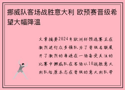 挪威队客场战胜意大利 欧预赛晋级希望大幅降温