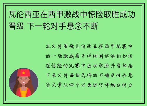 瓦伦西亚在西甲激战中惊险取胜成功晋级 下一轮对手悬念不断