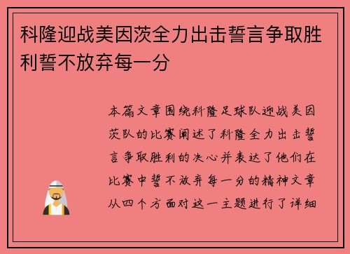 科隆迎战美因茨全力出击誓言争取胜利誓不放弃每一分