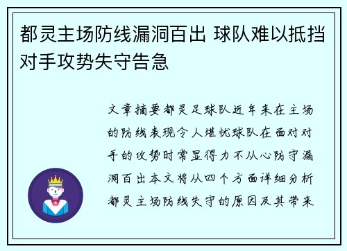 都灵主场防线漏洞百出 球队难以抵挡对手攻势失守告急