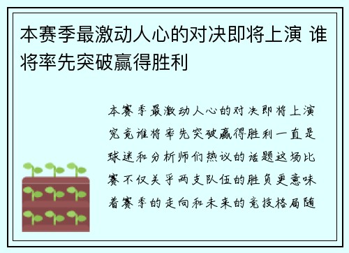 本赛季最激动人心的对决即将上演 谁将率先突破赢得胜利