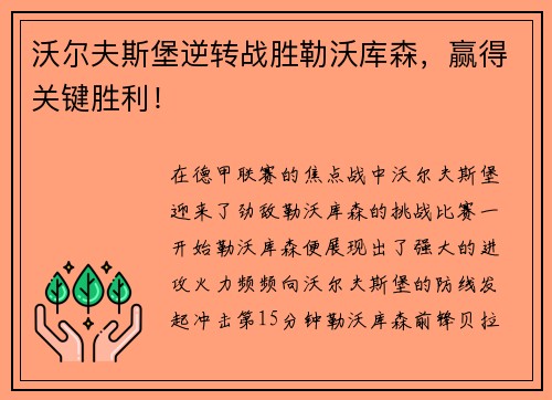 沃尔夫斯堡逆转战胜勒沃库森，赢得关键胜利！