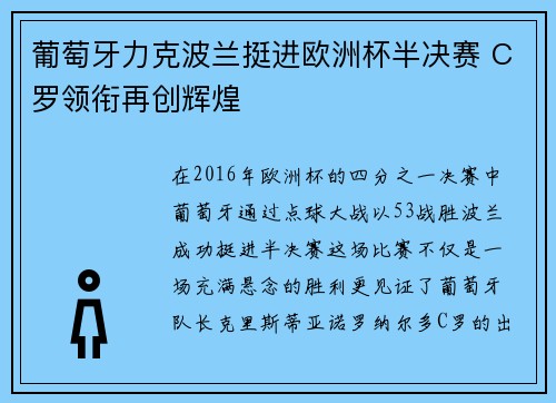 葡萄牙力克波兰挺进欧洲杯半决赛 C罗领衔再创辉煌