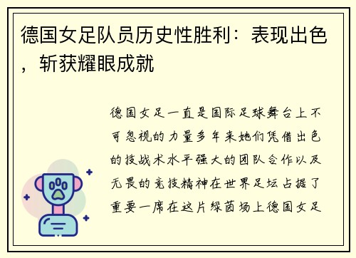 德国女足队员历史性胜利：表现出色，斩获耀眼成就