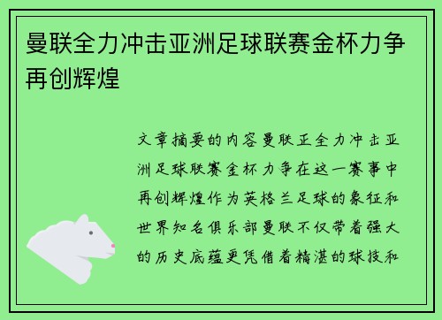 曼联全力冲击亚洲足球联赛金杯力争再创辉煌