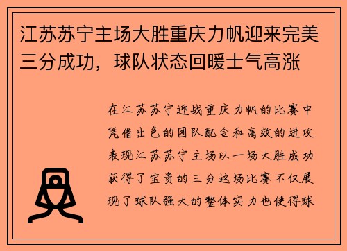 江苏苏宁主场大胜重庆力帆迎来完美三分成功，球队状态回暖士气高涨
