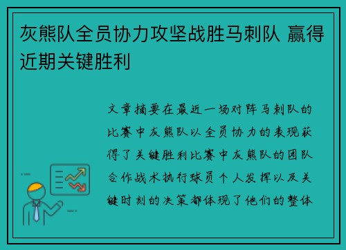 灰熊队全员协力攻坚战胜马刺队 赢得近期关键胜利