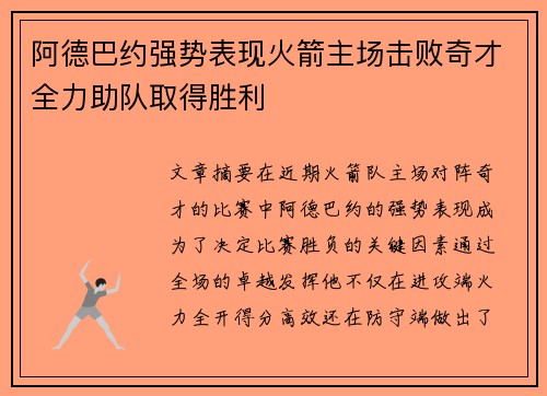 阿德巴约强势表现火箭主场击败奇才全力助队取得胜利