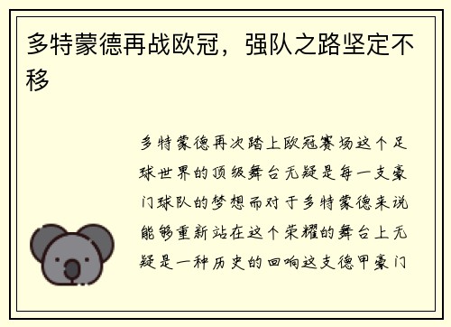 多特蒙德再战欧冠，强队之路坚定不移
