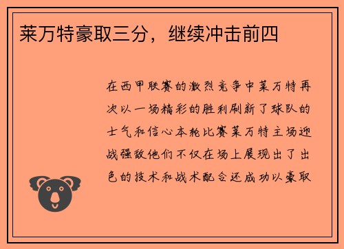 莱万特豪取三分，继续冲击前四