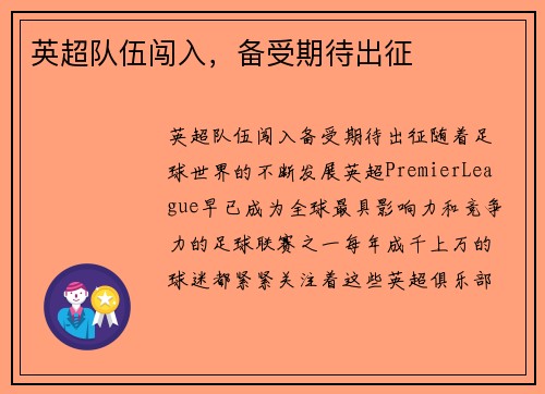 英超队伍闯入，备受期待出征