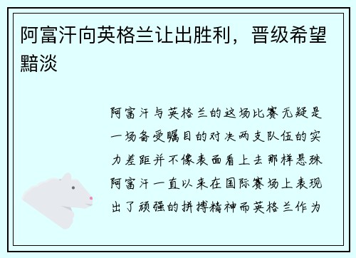 阿富汗向英格兰让出胜利，晋级希望黯淡