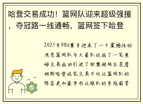 哈登交易成功！篮网队迎来超级强援，夺冠路一线通畅，篮网签下哈登