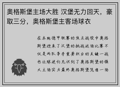 奥格斯堡主场大胜 汉堡无力回天，豪取三分，奥格斯堡主客场球衣