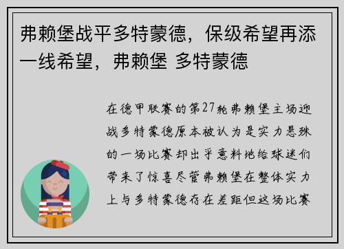 弗赖堡战平多特蒙德，保级希望再添一线希望，弗赖堡 多特蒙德