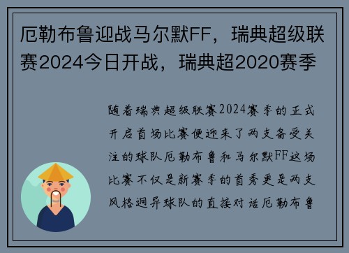 厄勒布鲁迎战马尔默FF，瑞典超级联赛2024今日开战，瑞典超2020赛季