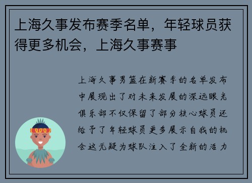 上海久事发布赛季名单，年轻球员获得更多机会，上海久事赛事