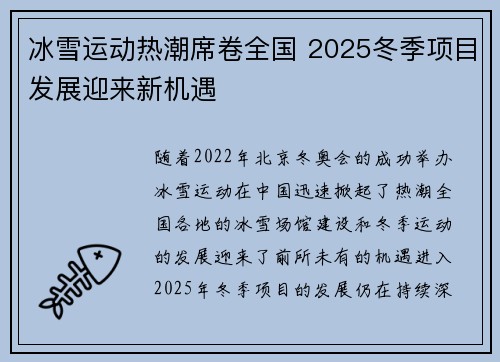 冰雪运动热潮席卷全国 2025冬季项目发展迎来新机遇