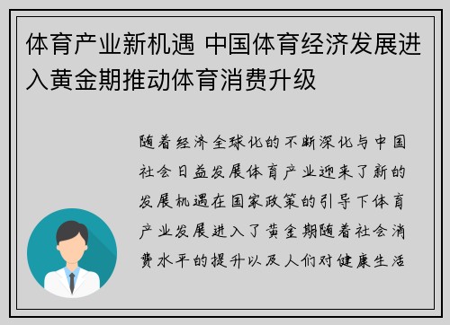 体育产业新机遇 中国体育经济发展进入黄金期推动体育消费升级