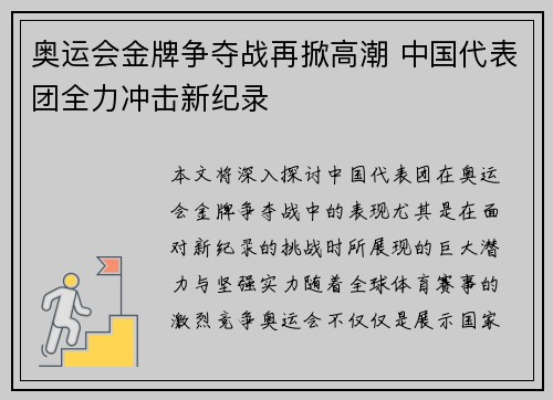 奥运会金牌争夺战再掀高潮 中国代表团全力冲击新纪录