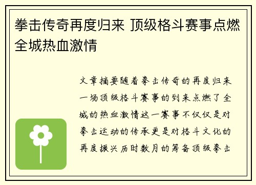 拳击传奇再度归来 顶级格斗赛事点燃全城热血激情