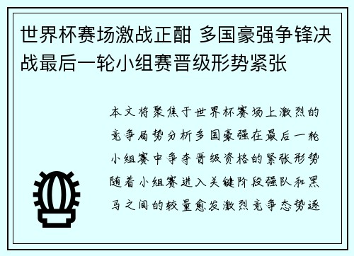 世界杯赛场激战正酣 多国豪强争锋决战最后一轮小组赛晋级形势紧张