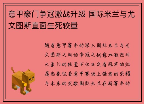 意甲豪门争冠激战升级 国际米兰与尤文图斯直面生死较量