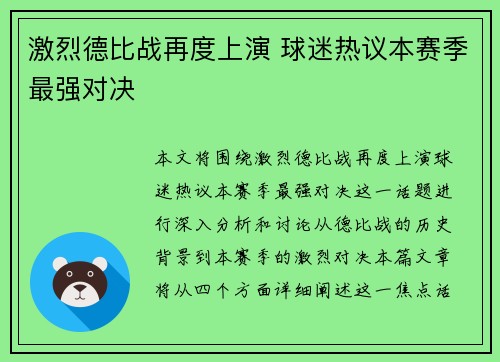 激烈德比战再度上演 球迷热议本赛季最强对决
