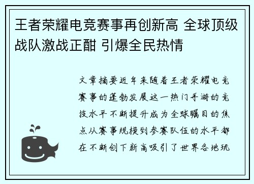 王者荣耀电竞赛事再创新高 全球顶级战队激战正酣 引爆全民热情