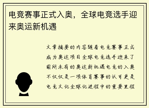 电竞赛事正式入奥，全球电竞选手迎来奥运新机遇