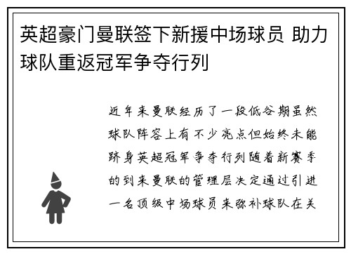 英超豪门曼联签下新援中场球员 助力球队重返冠军争夺行列