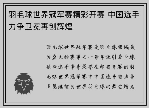 羽毛球世界冠军赛精彩开赛 中国选手力争卫冕再创辉煌