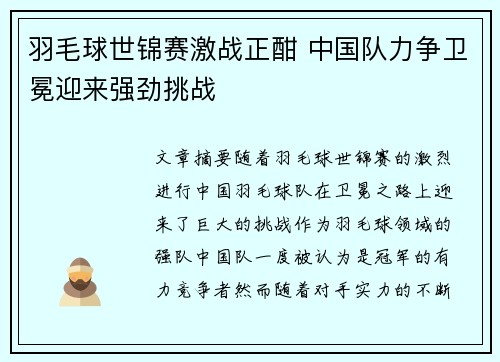 羽毛球世锦赛激战正酣 中国队力争卫冕迎来强劲挑战