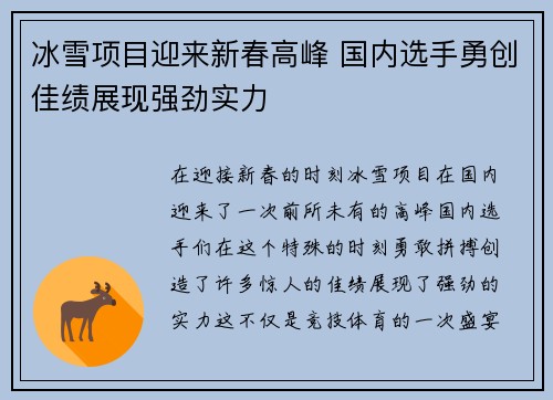 冰雪项目迎来新春高峰 国内选手勇创佳绩展现强劲实力