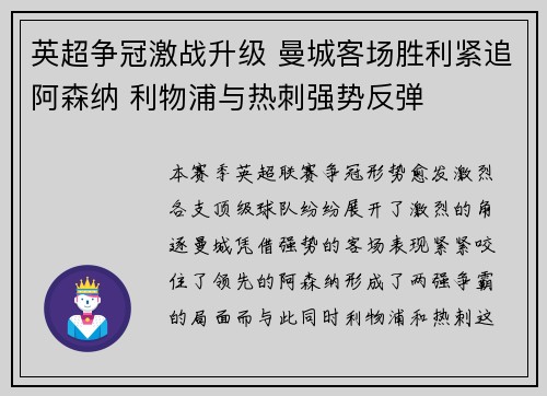 英超争冠激战升级 曼城客场胜利紧追阿森纳 利物浦与热刺强势反弹