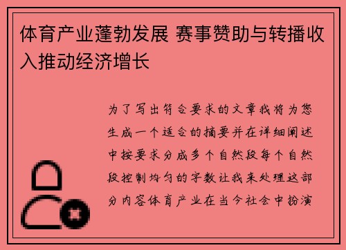 体育产业蓬勃发展 赛事赞助与转播收入推动经济增长