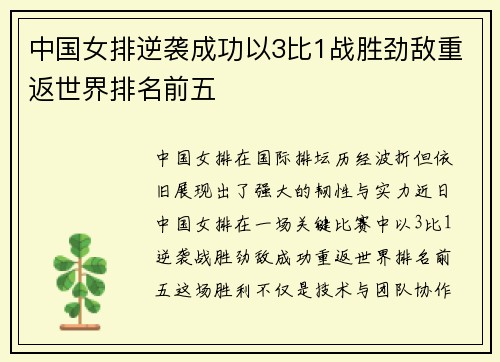 中国女排逆袭成功以3比1战胜劲敌重返世界排名前五