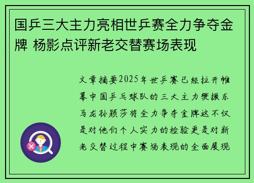 国乒三大主力亮相世乒赛全力争夺金牌 杨影点评新老交替赛场表现