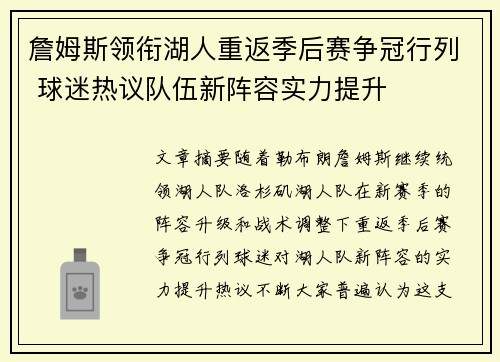 詹姆斯领衔湖人重返季后赛争冠行列 球迷热议队伍新阵容实力提升