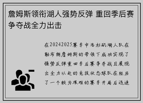 詹姆斯领衔湖人强势反弹 重回季后赛争夺战全力出击