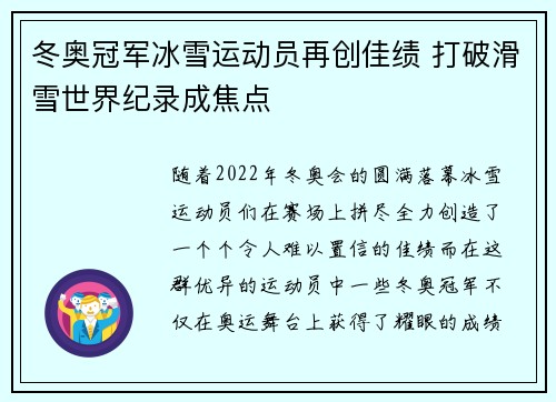 冬奥冠军冰雪运动员再创佳绩 打破滑雪世界纪录成焦点