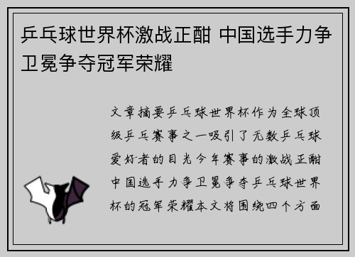 乒乓球世界杯激战正酣 中国选手力争卫冕争夺冠军荣耀
