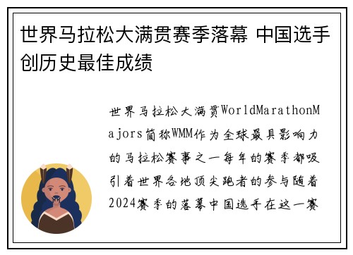 世界马拉松大满贯赛季落幕 中国选手创历史最佳成绩