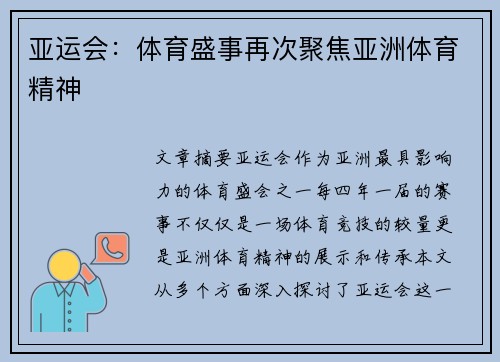 亚运会：体育盛事再次聚焦亚洲体育精神