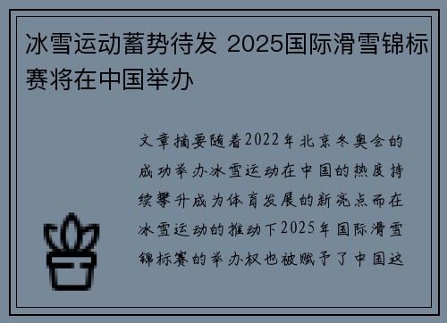 冰雪运动蓄势待发 2025国际滑雪锦标赛将在中国举办