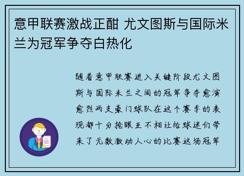意甲联赛激战正酣 尤文图斯与国际米兰为冠军争夺白热化