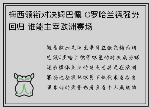 梅西领衔对决姆巴佩 C罗哈兰德强势回归 谁能主宰欧洲赛场