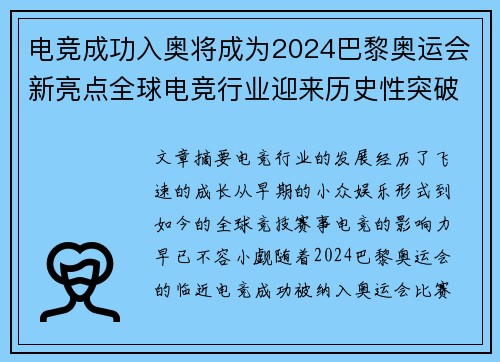 电竞成功入奥将成为2024巴黎奥运会新亮点全球电竞行业迎来历史性突破