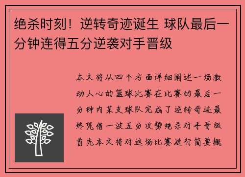 绝杀时刻！逆转奇迹诞生 球队最后一分钟连得五分逆袭对手晋级
